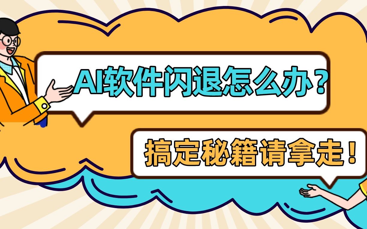 【知识点】Mac M1芯片AI软件崩溃、闪退、不兼容怎么办? 一招搞定哔哩哔哩bilibili