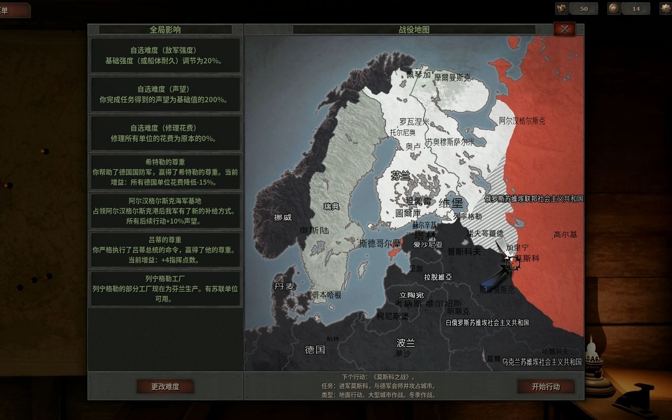 [图]战略思维：自由的精神 架空1941章节第五关 莫斯科之战