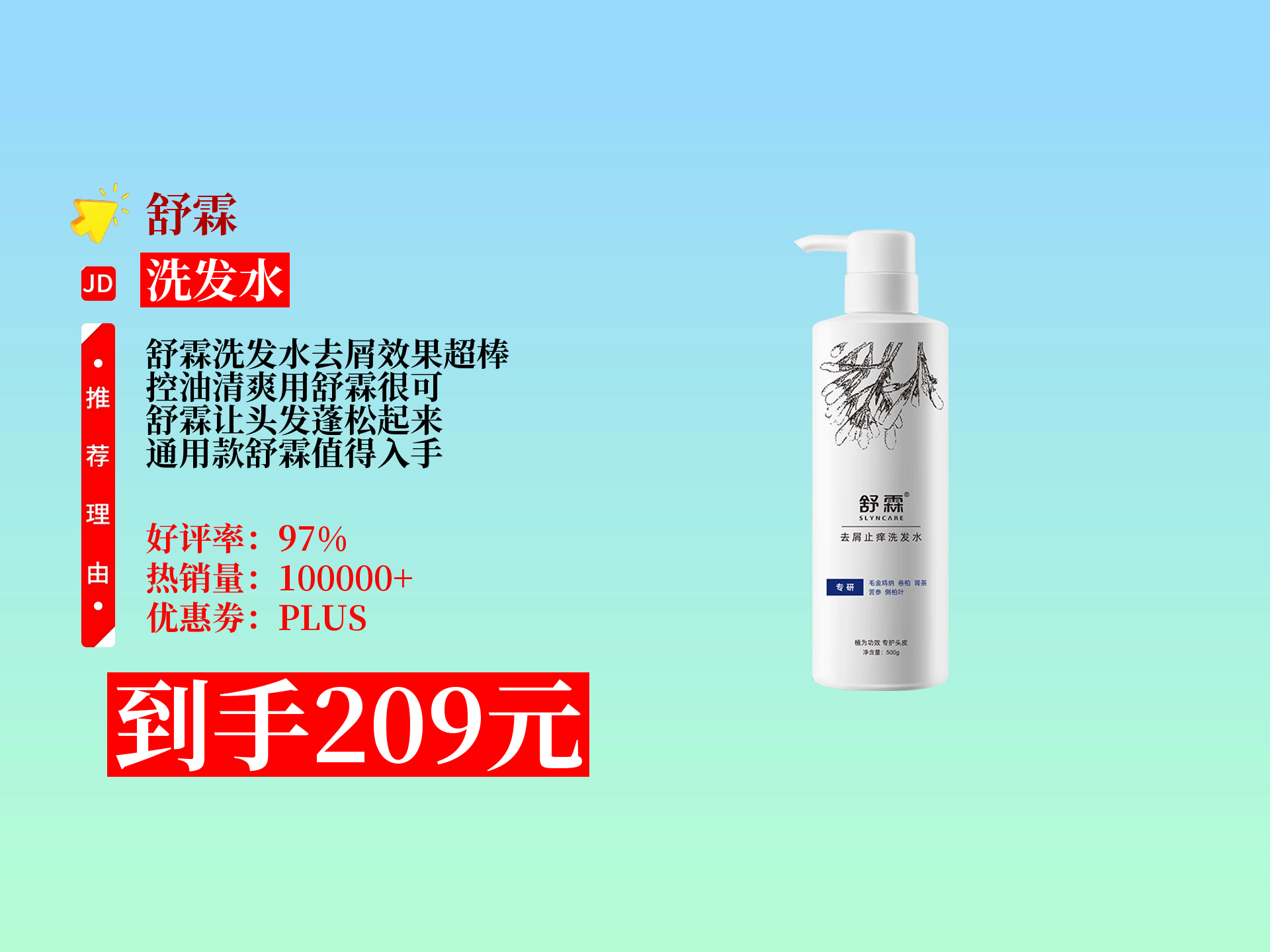209元到手!舒霖500g去屑止痒洗发水,控油清爽超有效,男