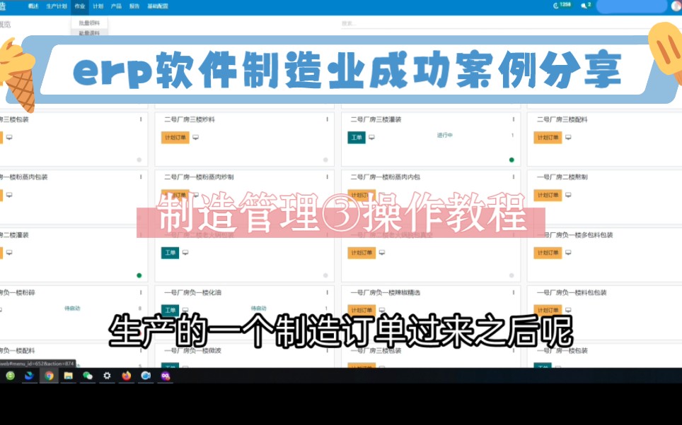 erp软件制造业成功案例分享哔哩哔哩bilibili