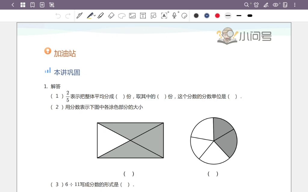 [图]四寒 第一讲 分数乘除法