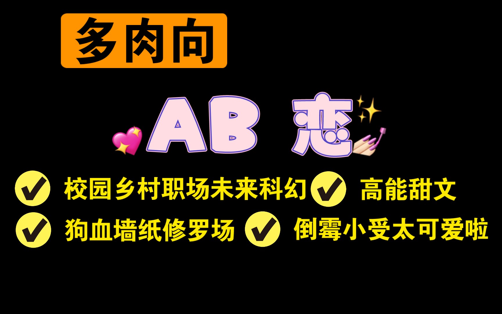 【原耽推文】AB恋合集一(肉香四溢/纯良倒霉受vs心机腹黑攻)哔哩哔哩bilibili