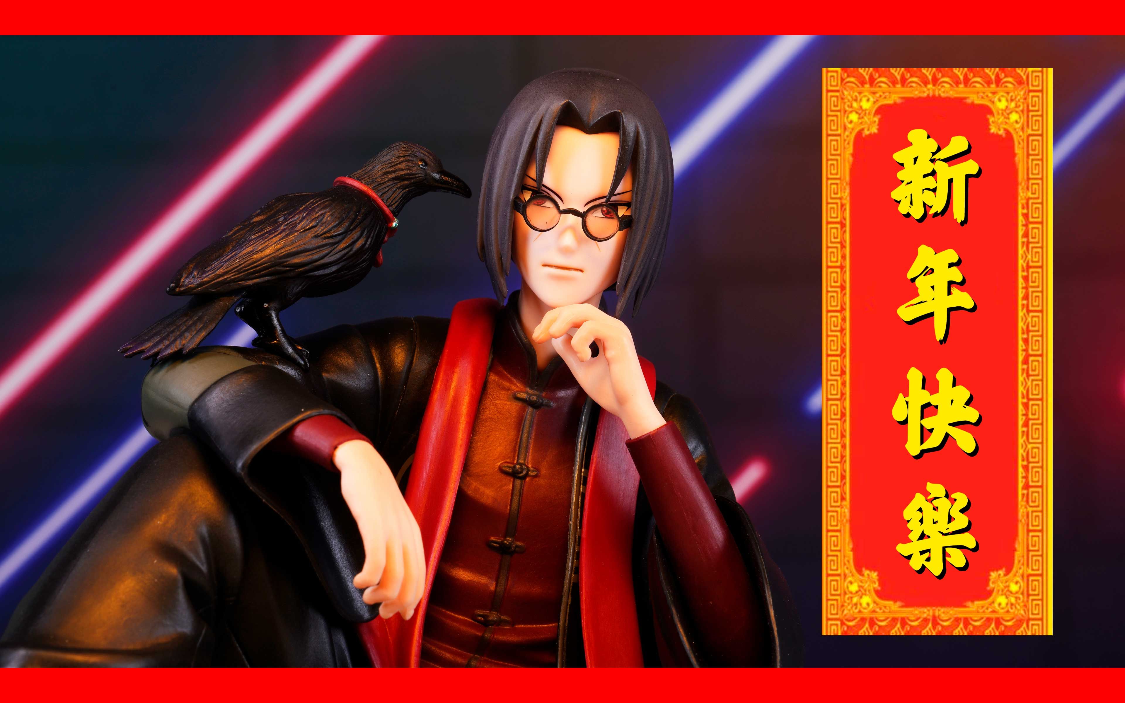新年快乐新春限定宇智波鼬火影忍者手游造形师写真家4k