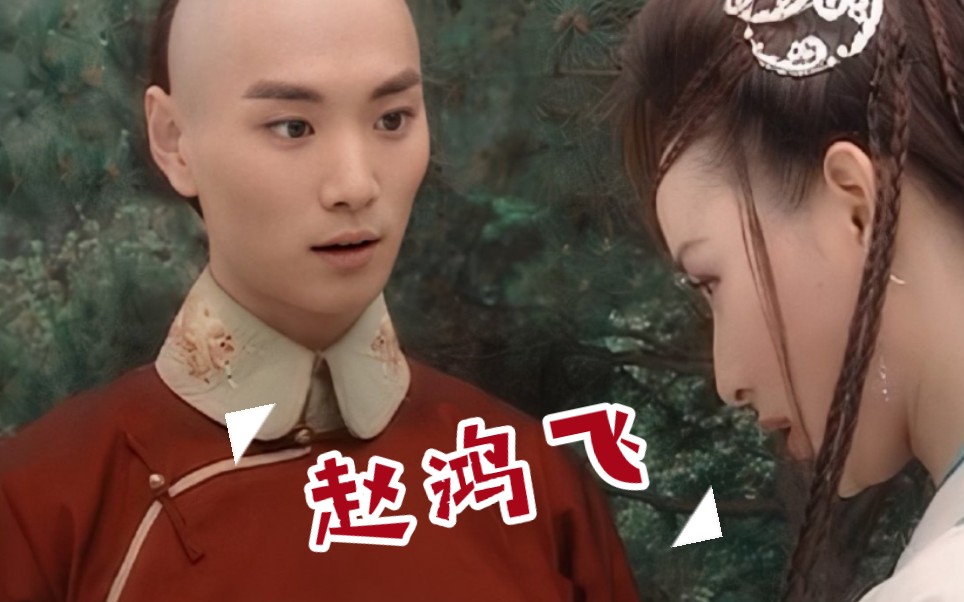 【赵鸿飞】用几张眼神图来概括,四爷对紫瑛的情感变化,这相爱相杀的一
