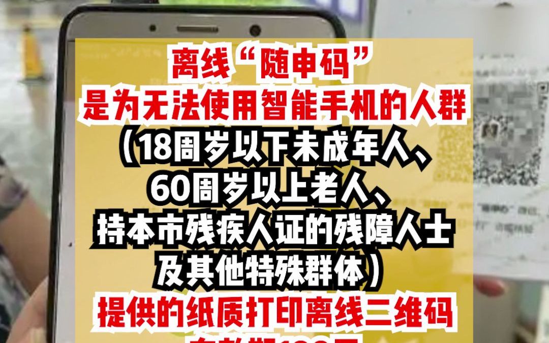 申领离线随申码后不能再用核酸码? 上海大数据中心:不属实哔哩哔哩bilibili