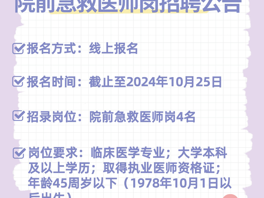 赣江新区人民医院2024年院前急救医师岗招聘公告哔哩哔哩bilibili