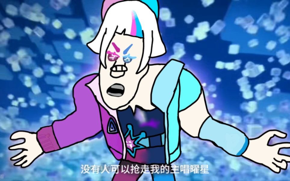 没有人能抢走我的主唱曜星