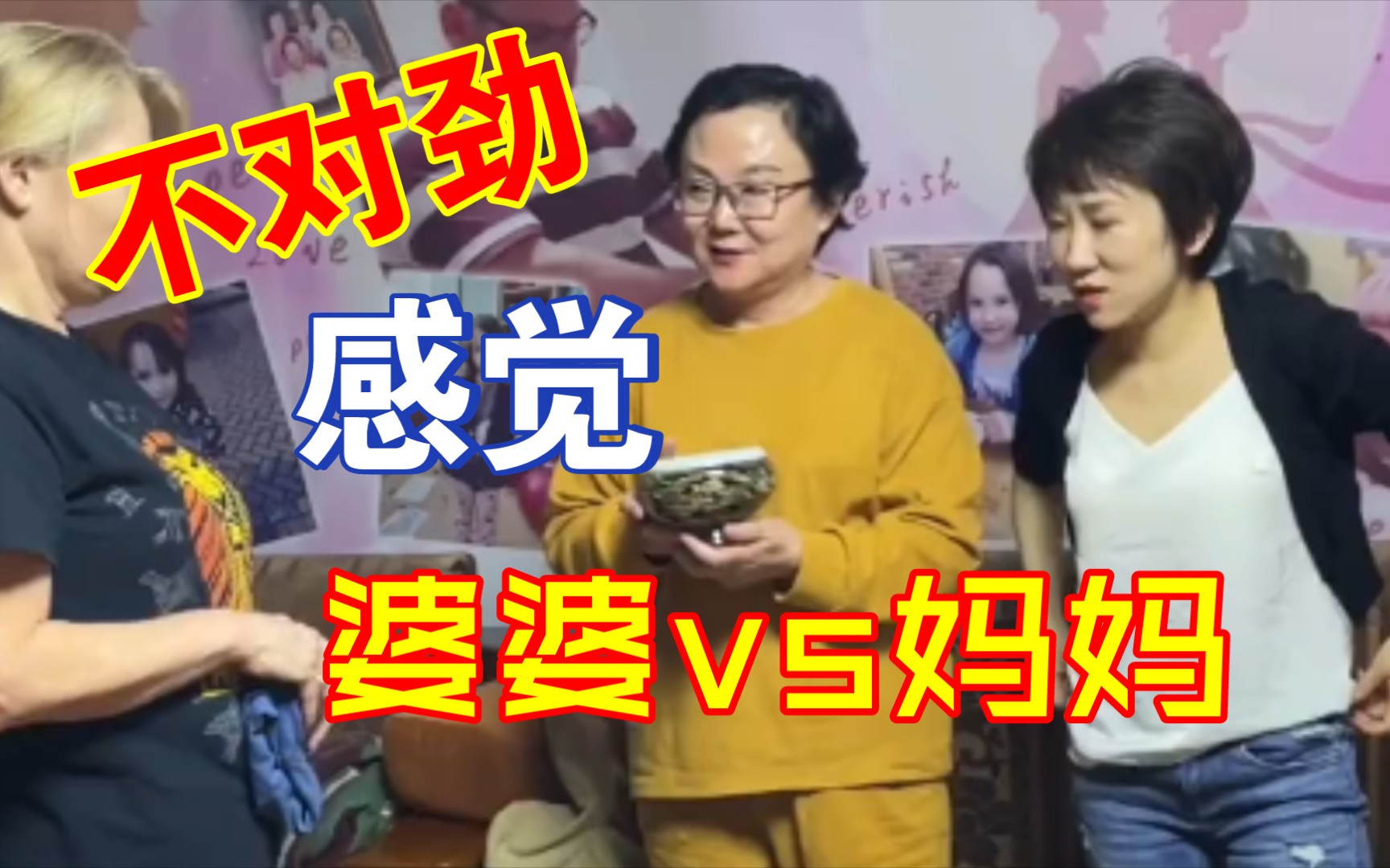 [图]看着心揪揪的——抠门婆婆遇到妈。当抠门婆婆遇到强势妈妈，妈妈心疼女儿，有力反驳，据理力争，婆婆有点怂了，踩铃的翻译实在是太给力啦！