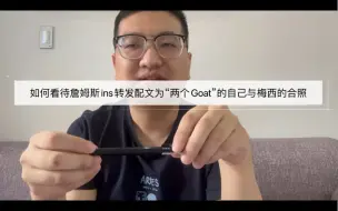 Video herunterladen: 如何看待詹姆斯ins转发配文为“两个Goat”的自己与梅西的合照