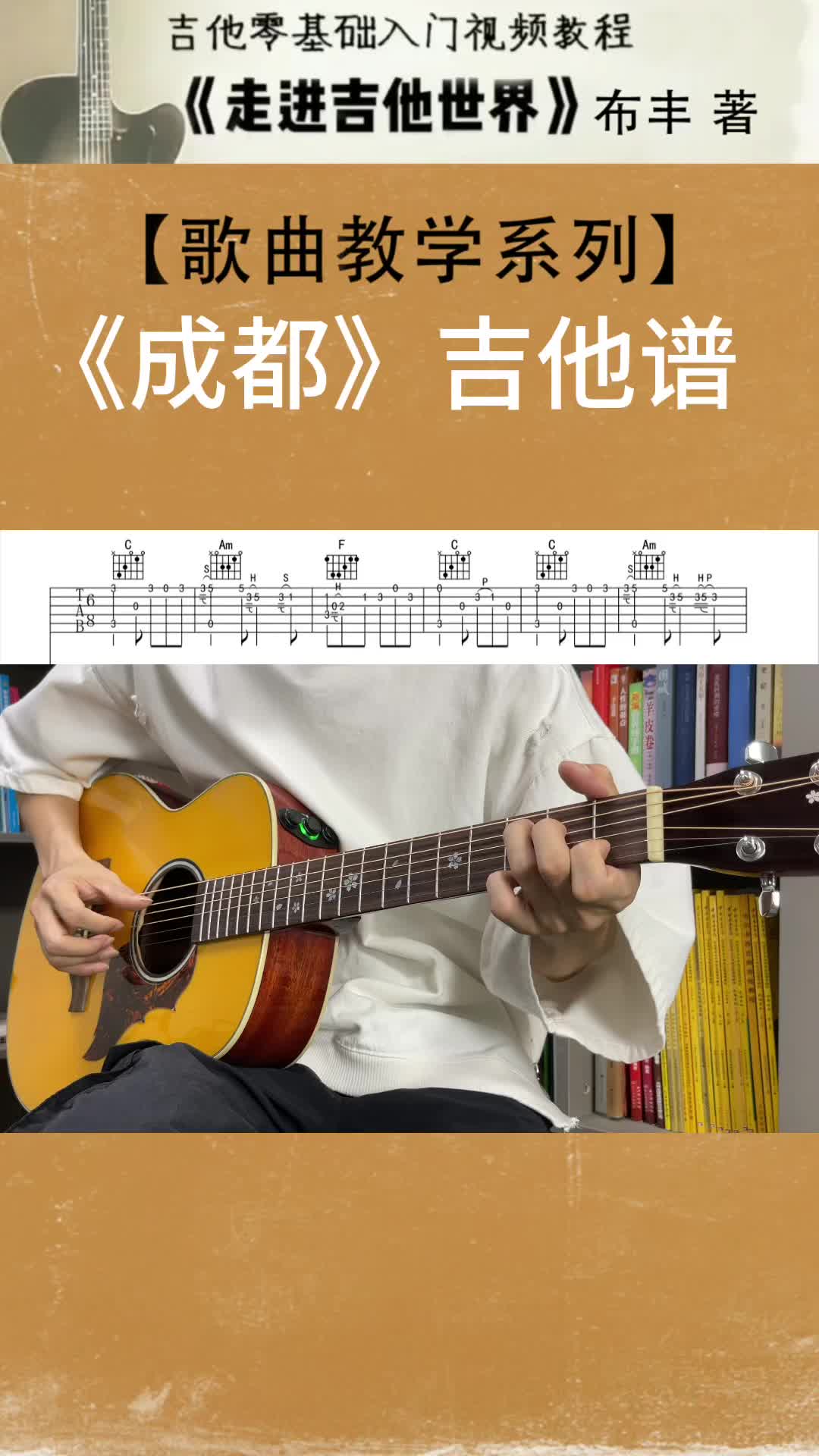 《成都》前奏吉他教学图片