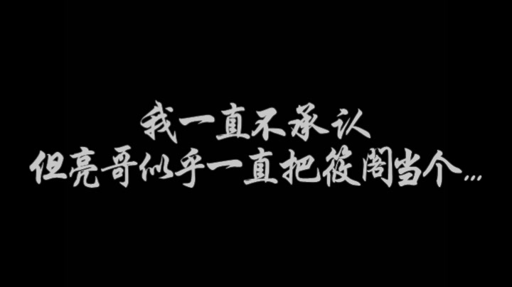 【侯鹤廉王筱阁】你俩就这么说话的?(微博截图版)哔哩哔哩bilibili