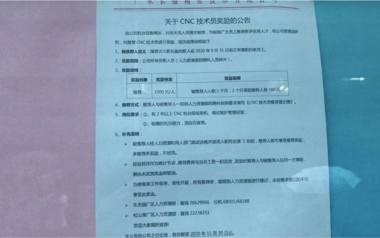 长盈新项目要加8000台机,大量招cnc技术员,需要找工作的可以来.哔哩哔哩bilibili