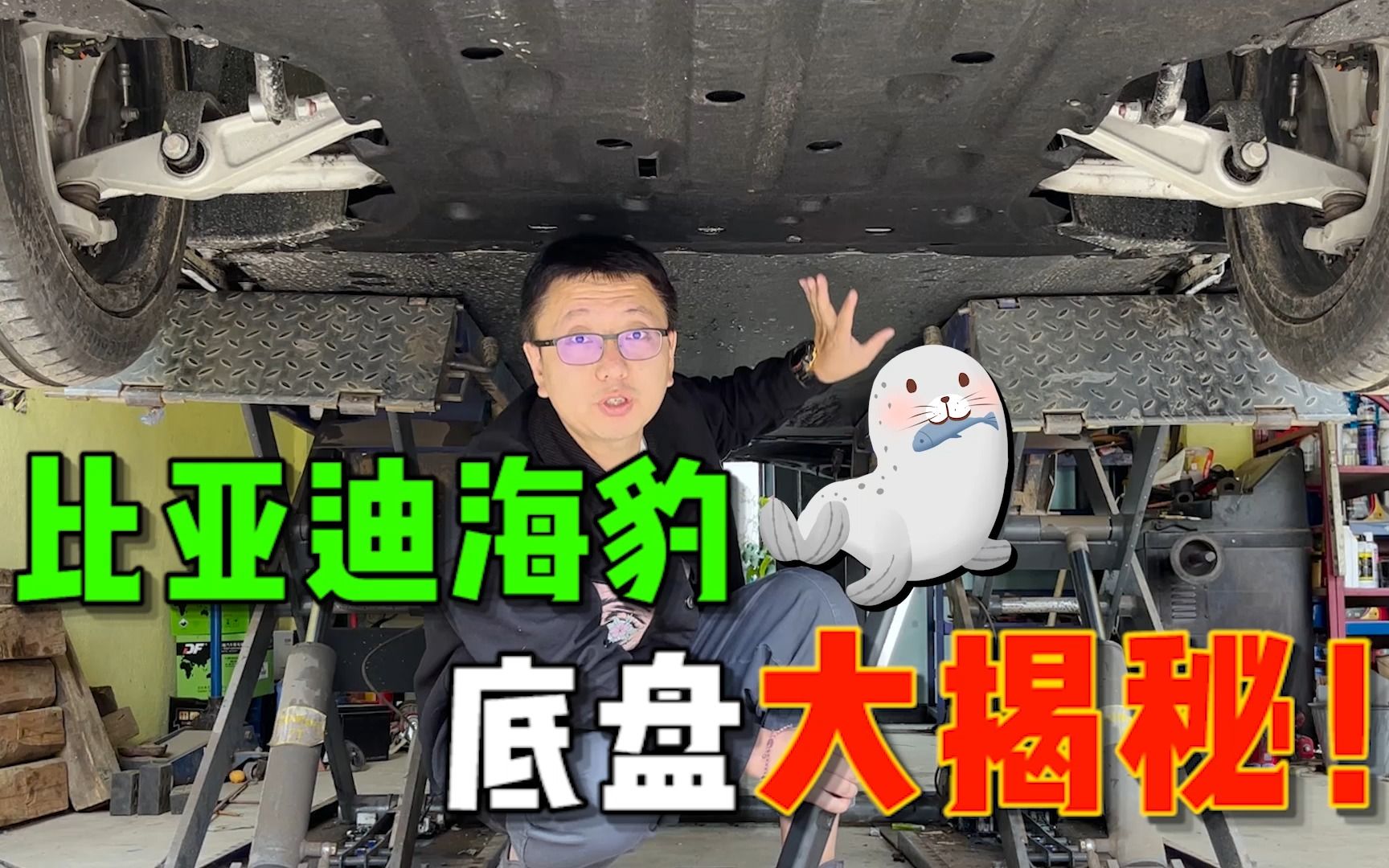 比亚迪海豹底盘结构大揭秘哔哩哔哩bilibili