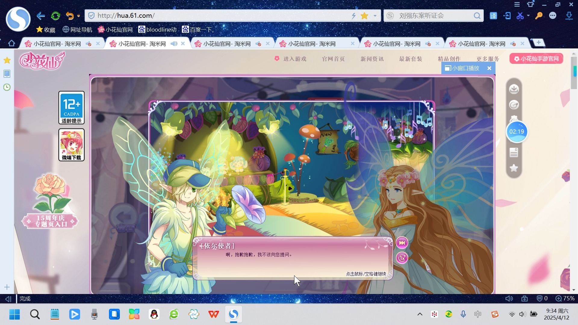 【小花仙页游剧情】回忆时光机回忆3