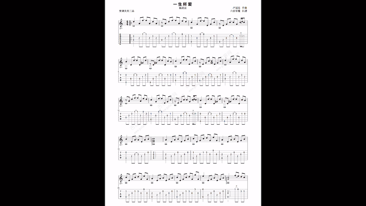一生所爱指弹有谱