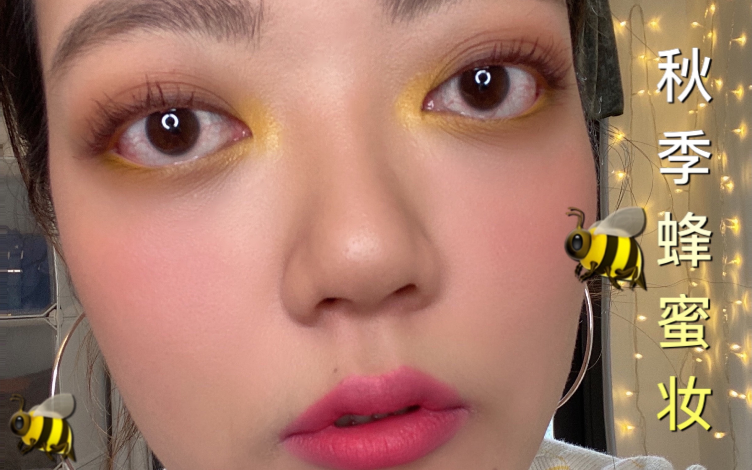 【amy】秋日蜜蜂妆容|边化妆闲聊|chat |可可爱爱过秋天_哔哩哔哩
