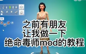 下载视频: 模拟人生4|绝命毒师mod简易教程