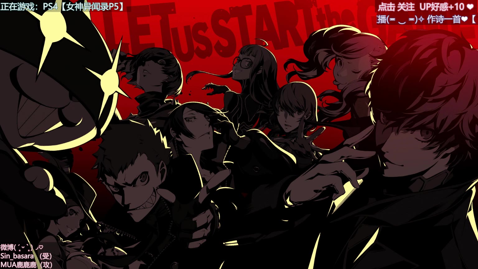 【性鹿】《女神异闻录p5》放我下来我要下车!