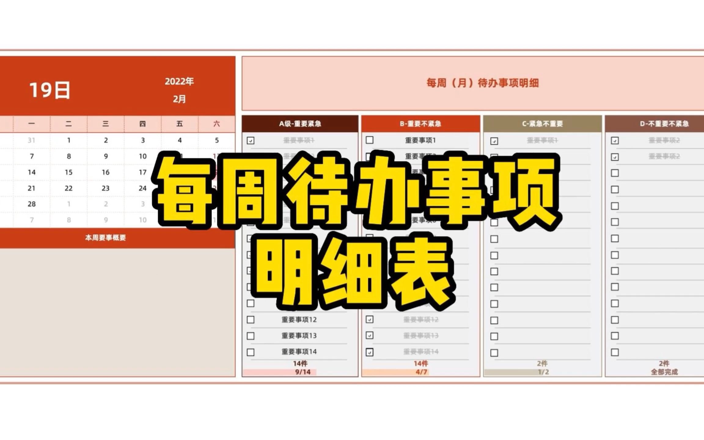 【Excel模版】每周(月)待办事项明细表(带万年历)哔哩哔哩bilibili