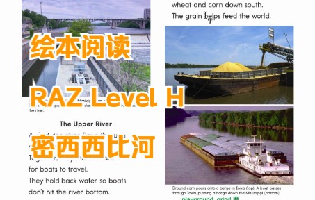 [图]绘本阅读-RAZ分级-LEVEL-H-63-The Mighty Mississippi