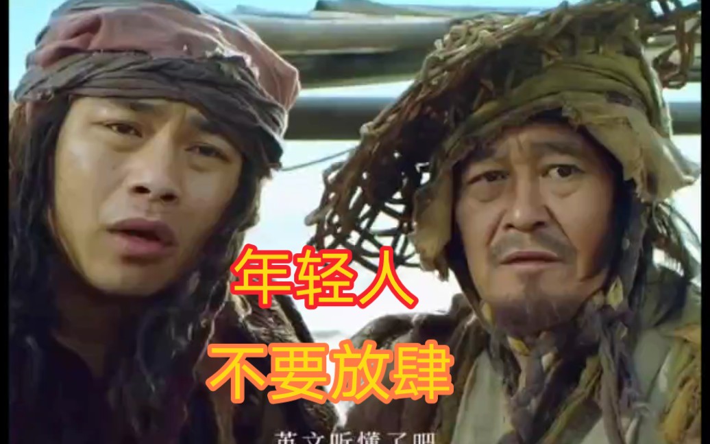 "年轻人 别太放肆没什么用"02#一代宗师0202#赵本山0202