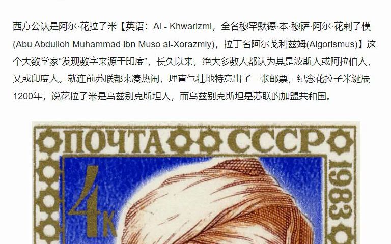 数学与西方伪史没任何关系,花拉子米、代数学、阿拉伯数字,都是来自华夏.哔哩哔哩bilibili