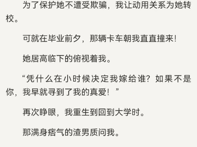 重生第一剑先斩未婚妻林秋月韩宇煌林秋月与我世家相交,早在年幼时就定下娃娃亲.而身为我未婚妻的她,却爱上大学校园公认的渣男.为了保护她不遭...