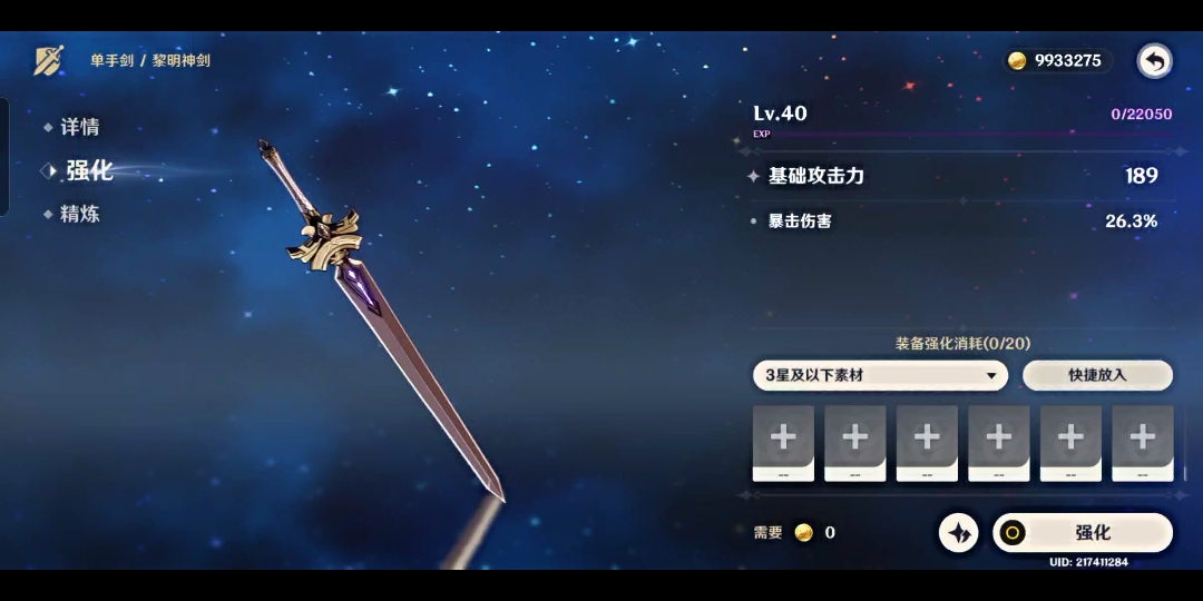 升一下黎明神剑