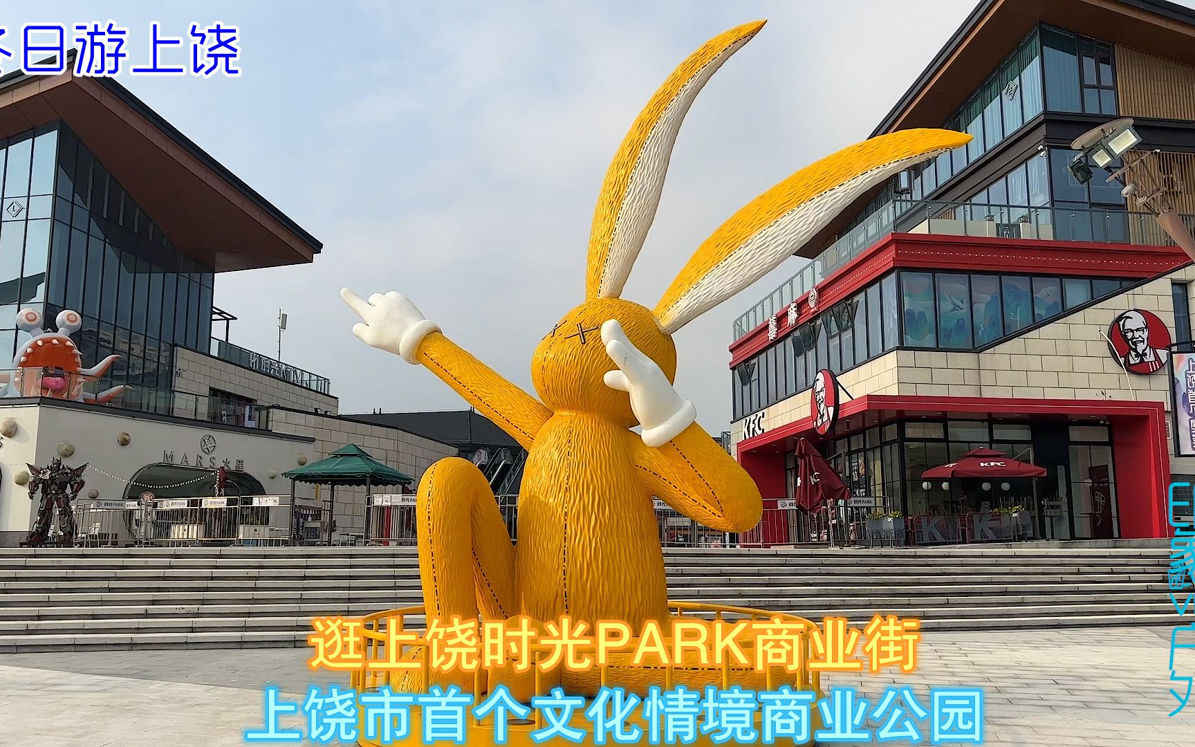 逛上饶时光PARK商业街,上饶市首个文化情境商业公园,新潮哔哩哔哩bilibili