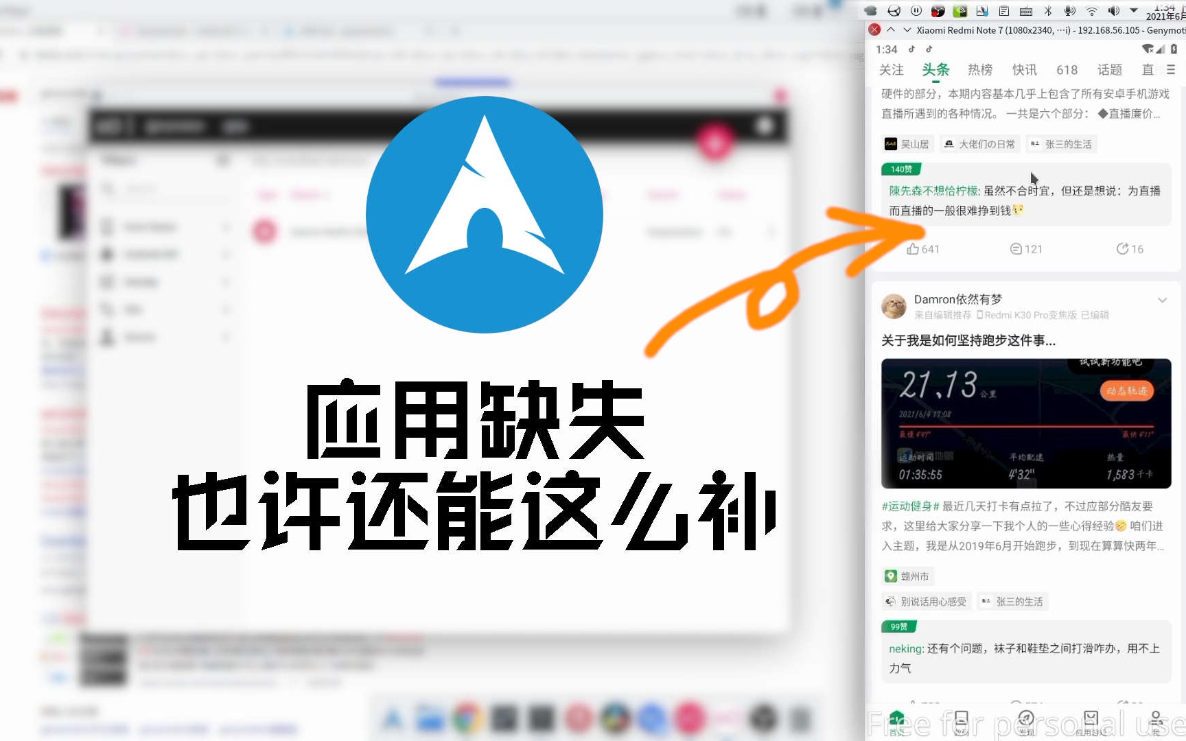 补充Linux生态、在电脑上用安卓应用，也许可以这么做…_哔哩哔哩_bilibili