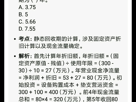 中级财管刷题推荐网课(中级财管哪个老师押题准)