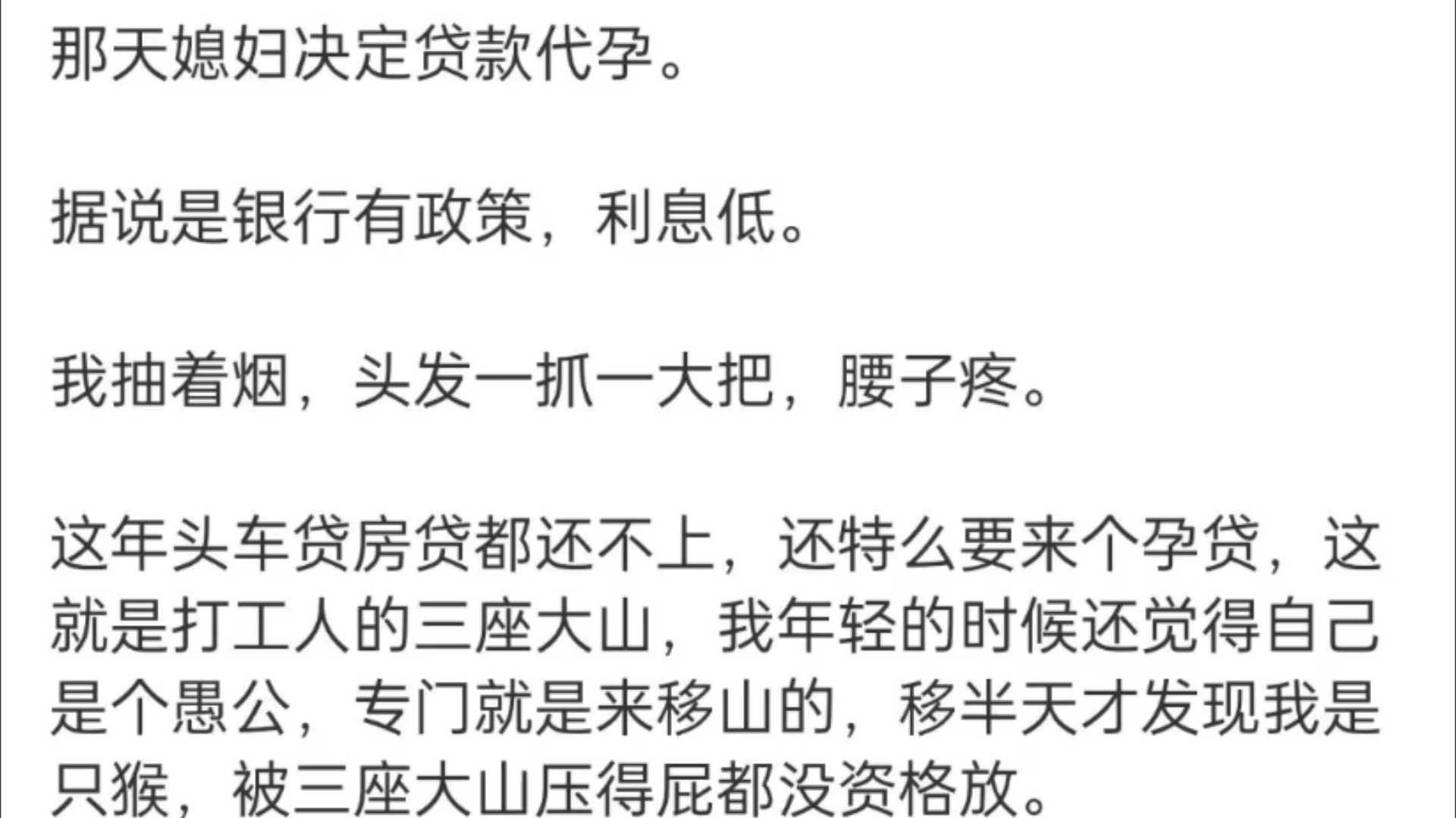 这年头,三贷都压死人了,还来个孕贷,房贷、车贷、孕贷!哔哩哔哩bilibili