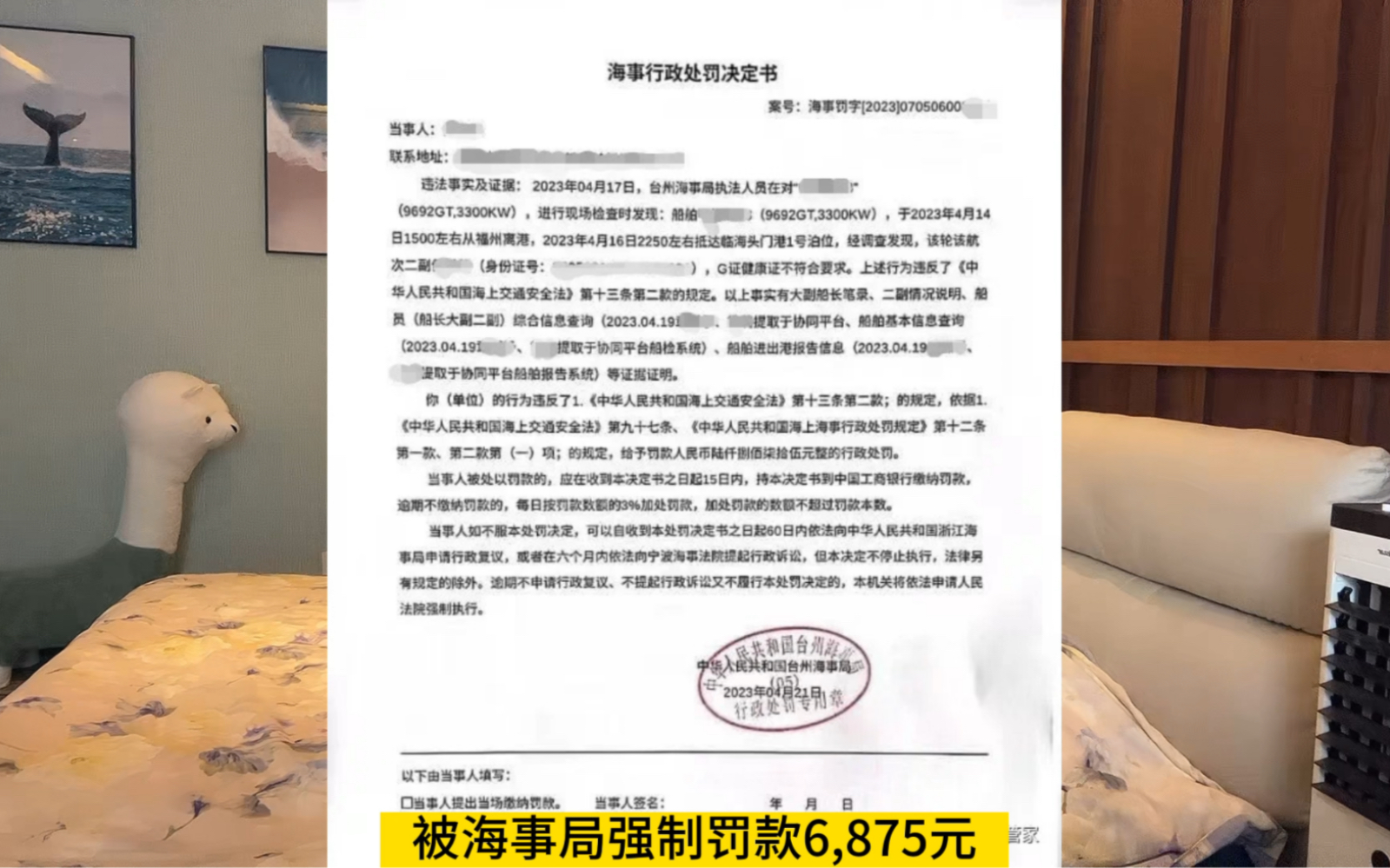 二副因G证健康证不符合要求被罚6875元事件持续发酵,最终结果大快人心!哔哩哔哩bilibili