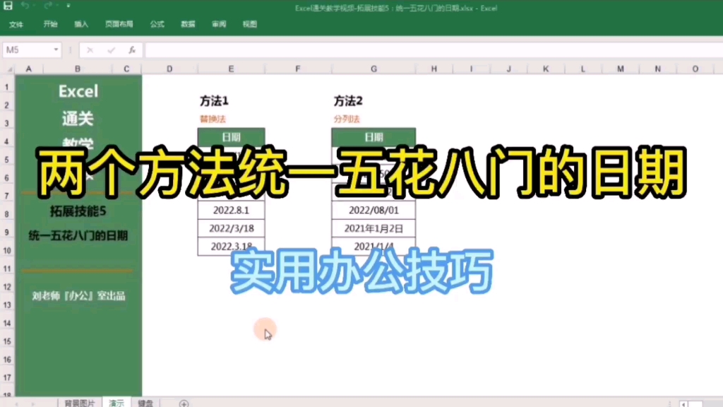 五花八门的日期格式你还在一个一个的调吗?两个方法帮你5秒搞定哔哩哔哩bilibili