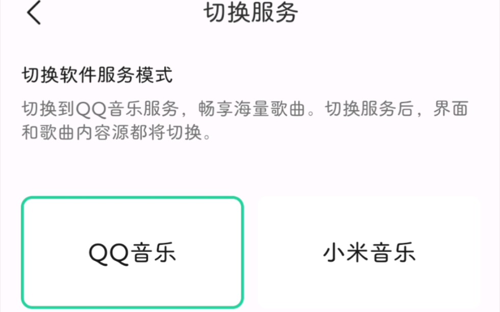 [图]【小米音乐】【小米】【MIUI】【QQ音乐】教你如何把充满广告的小米音乐更换成简洁版QQ音乐，附小爱同学5.0体验！