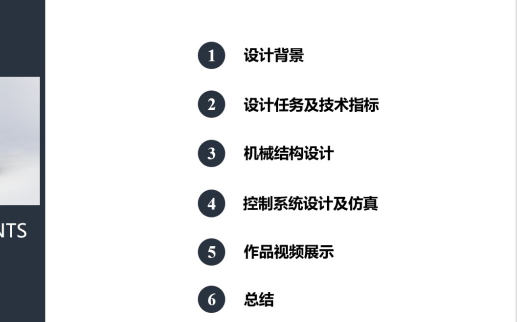 沈阳建筑大学机械工程学院机械电子方向2016级本科毕业设计答辩哔哩哔哩bilibili