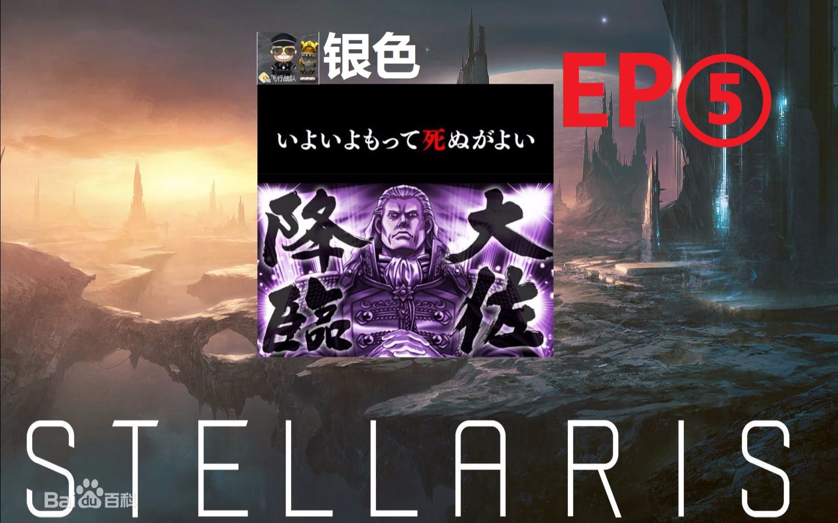 群星第5期银光外交盟[银色](Stellaris)哔哩哔哩bilibili