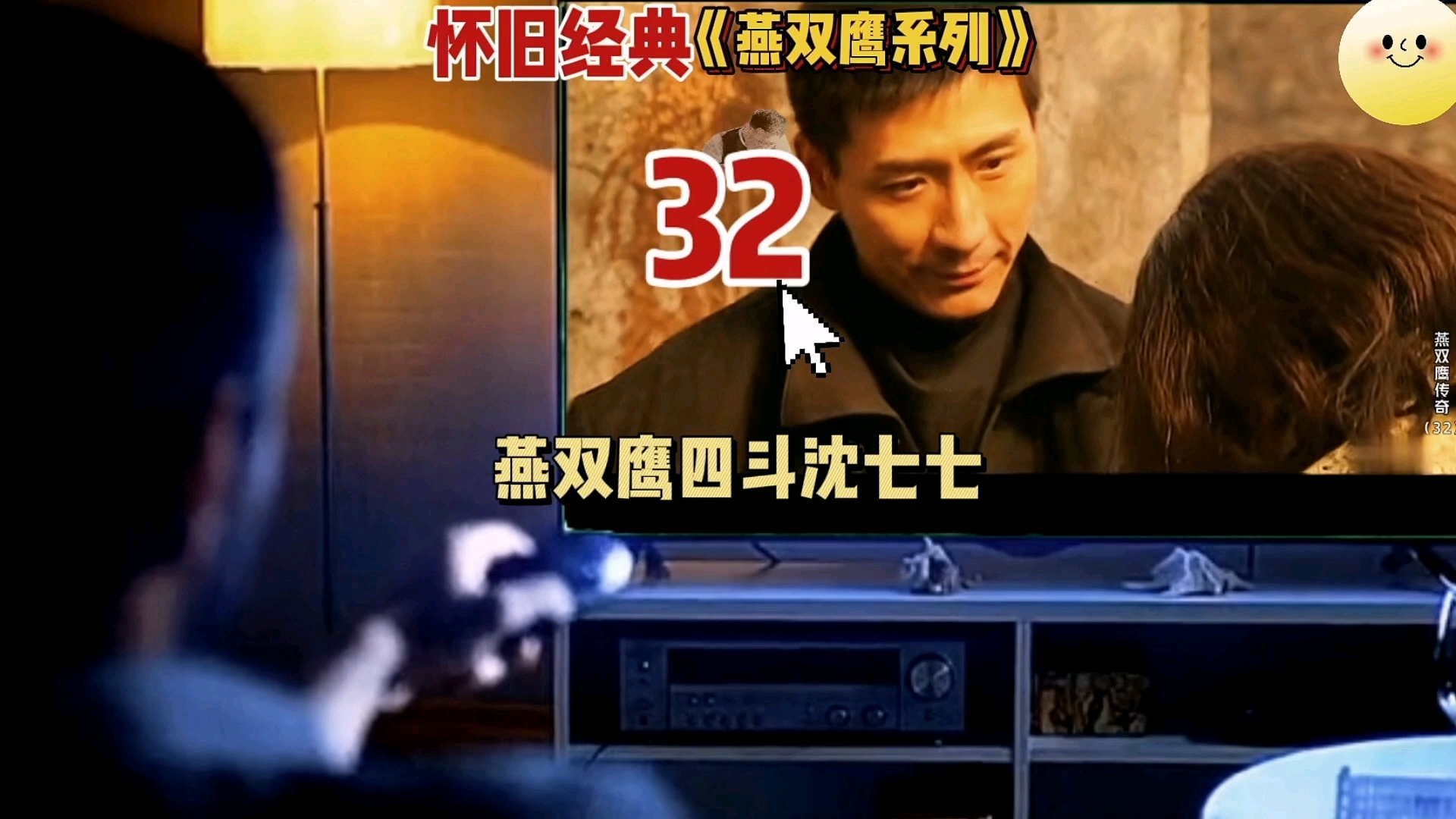 怀旧经典:燕双鹰系列(32)燕双鹰四斗沈七七