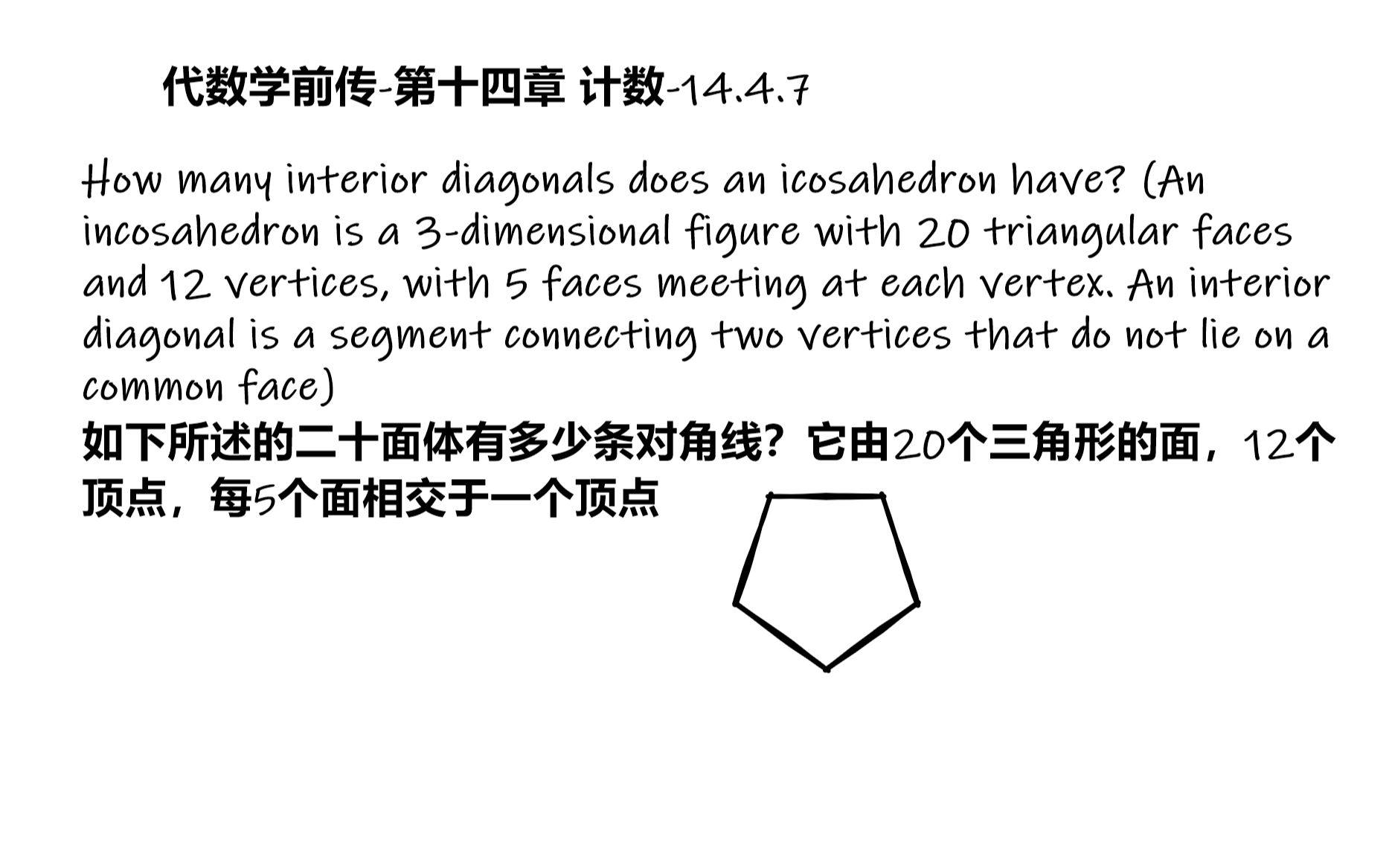 [图]代数学前传-第十四章 计数-14.4.7 雾里看花亦折花