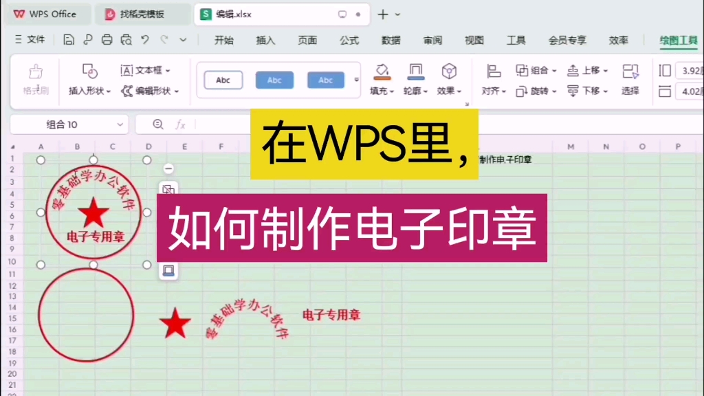 在WPS里如果制作电子印章哔哩哔哩bilibili