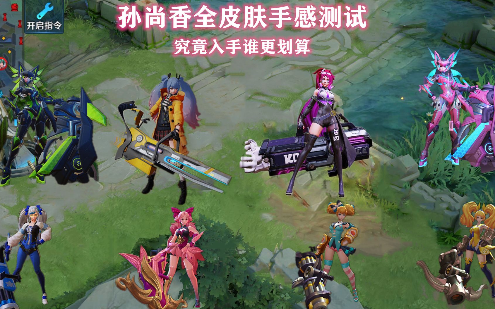 浩然小测试no4孙尚香全皮肤测试这个杀手不太冷