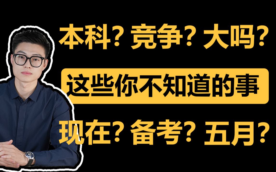 【三校升APP】现在备考五月还来得及吗?三校生高考竞争大不大?考本科|五月三校生高考|竞争大吗?哔哩哔哩bilibili