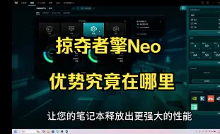 Download Video: 我来教你开启性能模式 宏碁掠夺者擎neo！