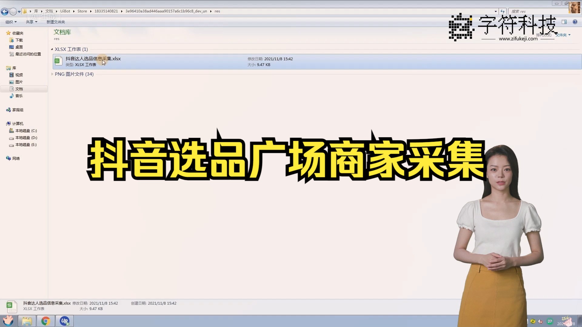 【抖音选品广场商家采集】店铺商家信息大采集uibot脚本定制脚本开发哔哩哔哩bilibili