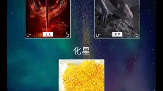 Download Video: 如果紫微星很避世，这个世界会变成什么样子