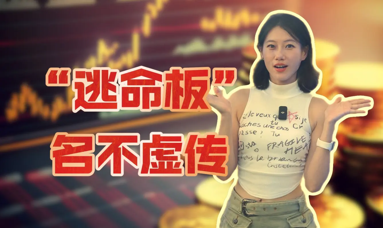 A股涨停潮猝不及防，该“逃命”还是上车再战？