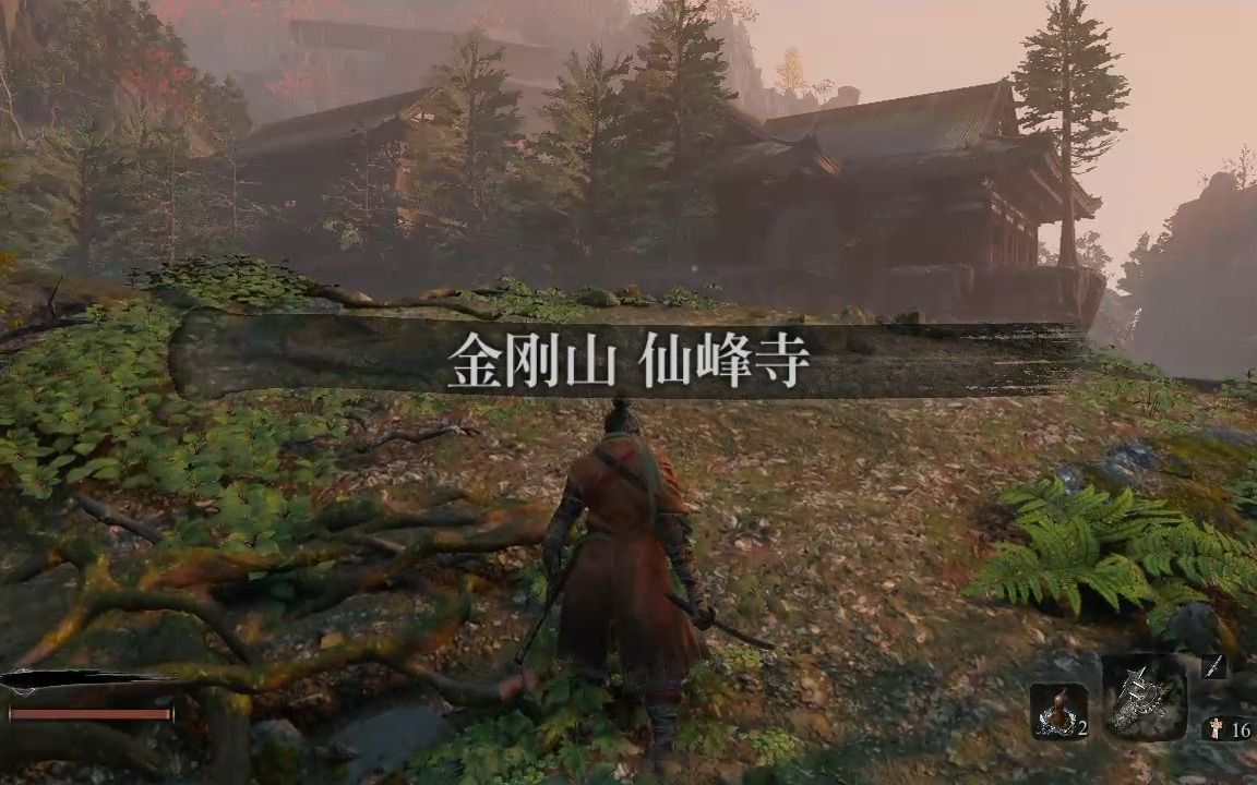 只狼:影逝二度 前往金刚山 仙峰寺