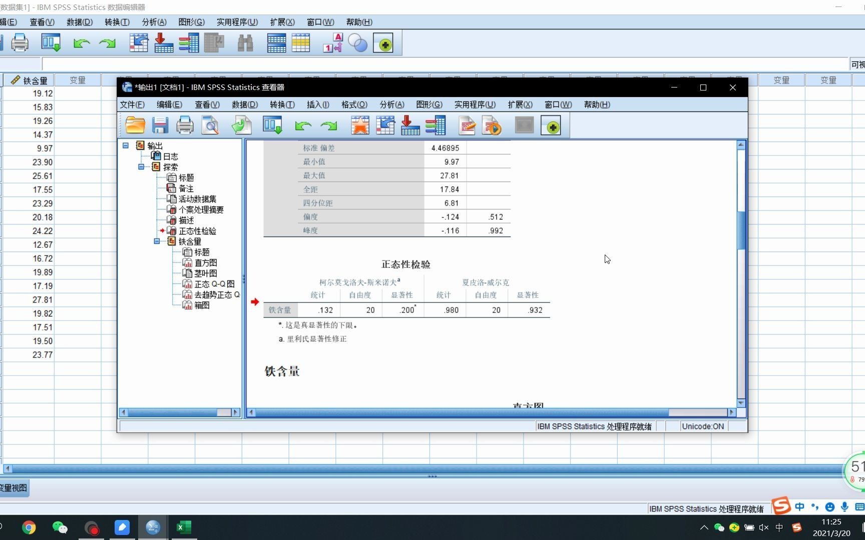 医学统计分析正态性检验哔哩哔哩bilibili