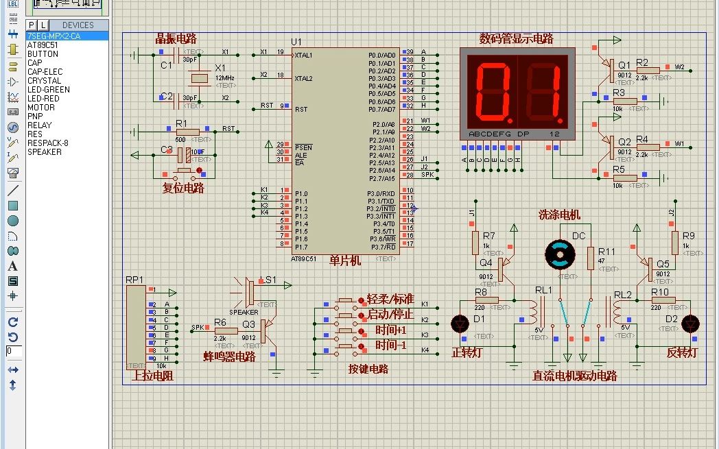 松夏 c语言 数码管洗衣机控制器 模式时间启停 proteus仿真 51单片机