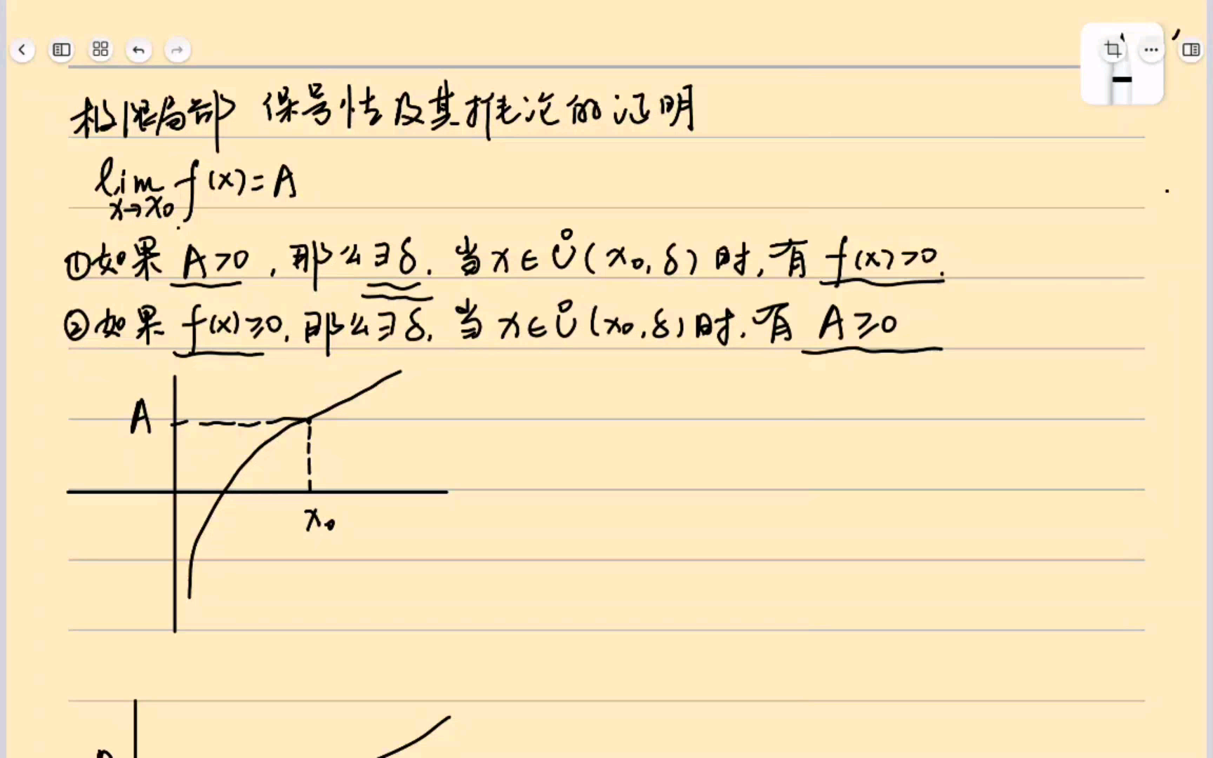 极限局部保号性的证明哔哩哔哩bilibili